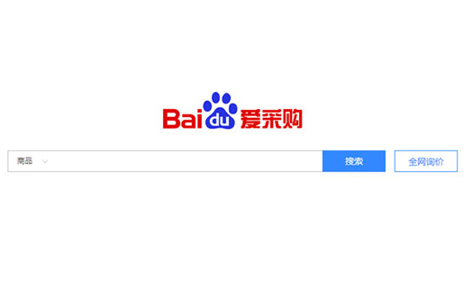 什么是百度愛(ài)采購(gòu)，有什么功能和好處?